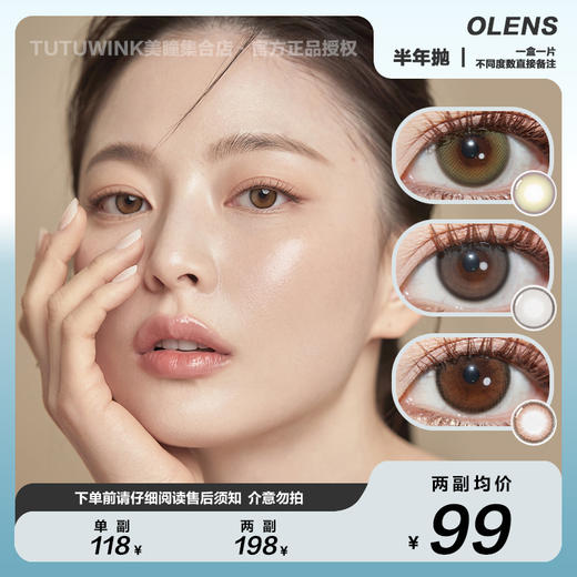 OLENS半年抛 款式合集 · 小鹿棕/小鹿巧/氧气棕（大直径）/氧气灰（大直径）/小鹿夜棕/lily黑巧/雨夜黑 2片装 商品图0