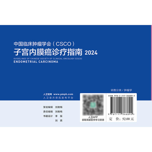 子宫内膜癌诊疗指南2024 2024年8月参考书 商品图2