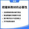 【初中】新教材这样教！人教版英语（七上）研修资源包（购后请咨询客服） 商品缩略图1