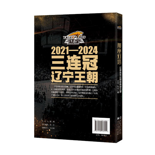 预售《那座灯塔——辽篮永无止境的争冠之路》 商品图1