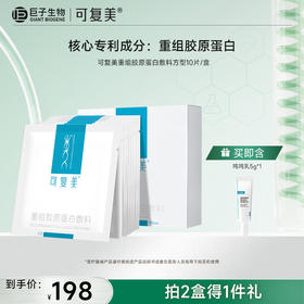 【可复美重组胶原蛋白敷料】方型10片/盒