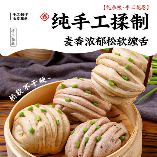全麦花卷杂粮馒头纯手工山东荞麦粗粮糖代餐主食早餐 商品图1