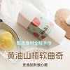 【秒杀】黄油山楂软曲奇40g*9枚/盒 商品缩略图0