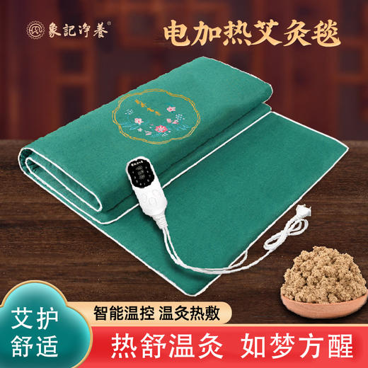 艾灸热敷毯电加热艾绒床垫艾草本包褥子全身仪艾炙理疗 商品图0
