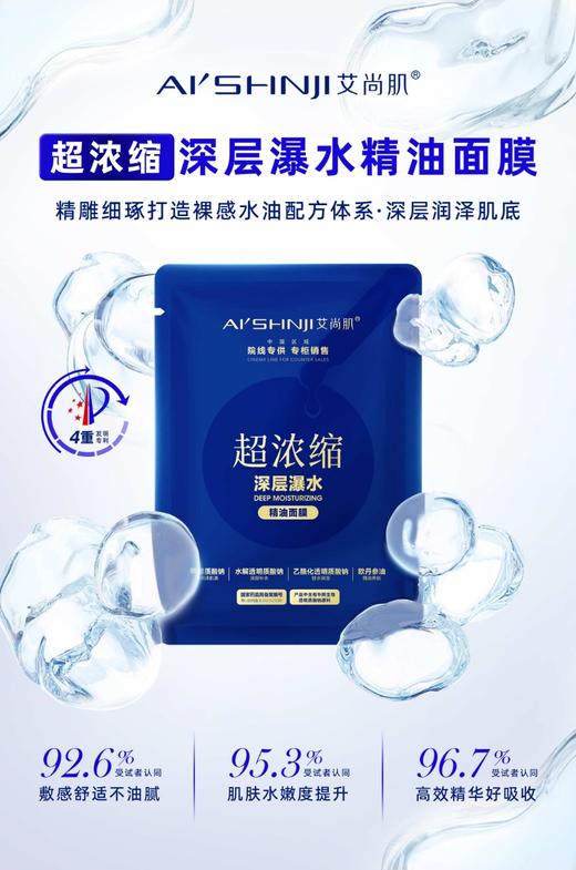 艾尚肌超浓缩深层瀑水精油面膜  33g精华*10片*2盒 商品图2