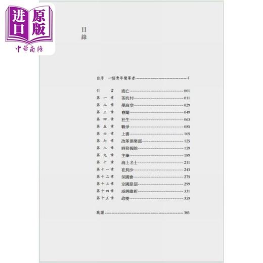 【中商原版】青年变革者 梁启超1873-1898 精装亲签版 港版 许知远 香港中和出版 商品图3