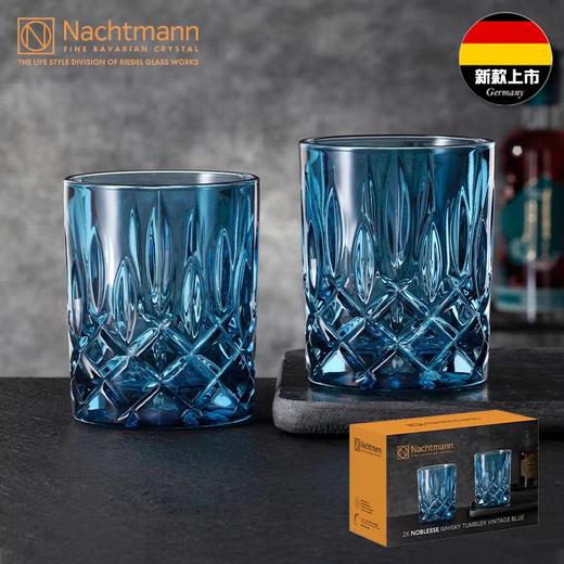 10楼菲仕乐   德国进口（耐赫曼）NACHTMANN彩色诺贝勒斯-威士忌水晶洋酒杯茶水杯啤酒杯2只装（五色可选）  吊牌价880  活动价299 商品图3