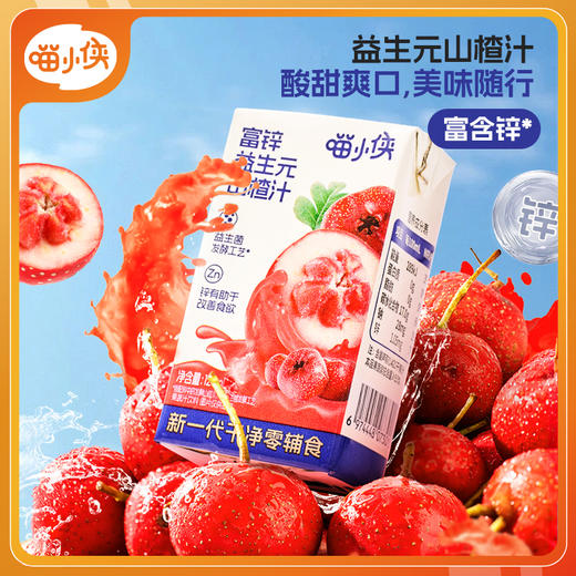 喵小侠富锌益生元山楂汁 酸甜可口 商品图0