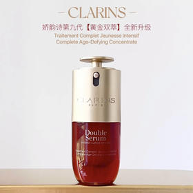 预售即将到货  娇韵诗 新版双萃精华 第九代 更强更有效