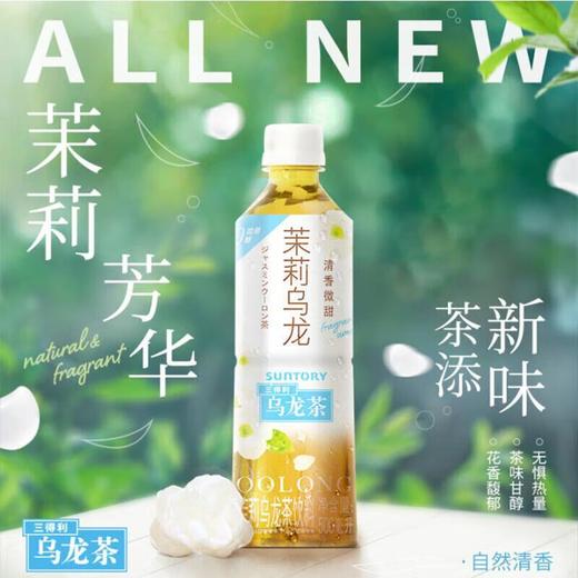 三得利（Suntory） 茉莉乌龙茶饮料 500ml 商品图2