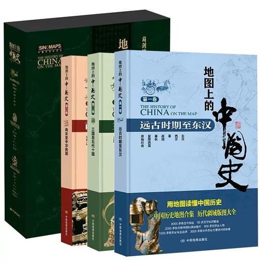 《地图上的中国史》礼盒精装全3册 商品图1