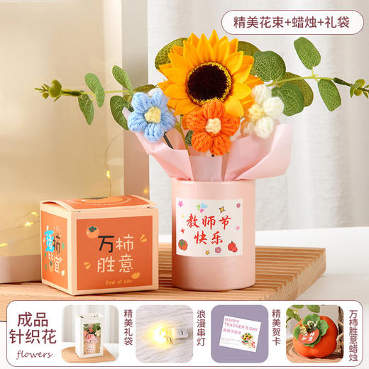 教师节礼物 创意手工针织毛线花束感谢师恩送老师生日活动伴手礼 商品图10