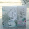 二安词传《雪里春信李清照》《仗剑千年辛弃疾》 商品缩略图1