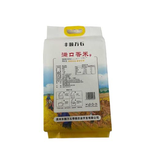 黔西南安龙【丰颐万石牌优质大米-满口香】 晶莹光亮、米粒饱满、香味浓郁 全国包邮 偏远地区不包邮 商品图3