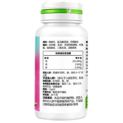 汤臣倍健钙铁锌咀嚼片碳酸钙青少年儿童男女60粒 商品图4