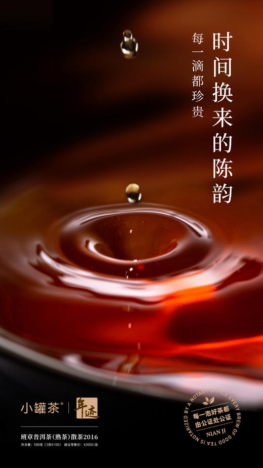 小罐茶年迹2016年云南班章普洱茶熟茶散茶5g*100袋茶叶礼盒装送长辈 商品图8