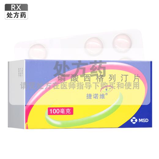 捷诺维,磷酸西格列汀片 【100mg*28片】 杭州默沙东 商品图0