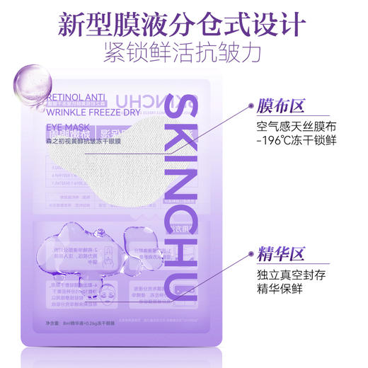 视黄醇眼膜 专利冻干眼膜 8大植物4大专利 更强眼部护理 酵母提取 水解透明质酸钠 芍药根 芦荟叶水 商品图3