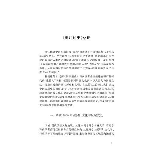 重阳文存：亲友杂忆与随笔/史论与史评/金普森著/浙江大学出版社 商品图1