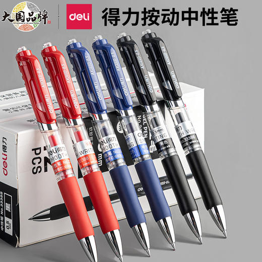 【得力系类！12支/盒！】流畅书写，软胶护套，掌中少不经意的按动将惊心动魄的故事点滴展现在纸上。笔芯可替换，精钢笔珠滑润。这款得力文具0.5mm按动中性笔令人爱不释手，办公学习考试神器！ 商品图0