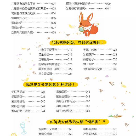 《小学生吃饭救星：食上无难事》 商品图4