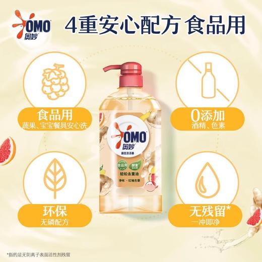 奥妙柠檬去油/生姜净味高效洗洁精  1.1kg/瓶 商品图3