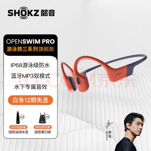 【云粉节】7楼鼎易数码 韶音（SHOKZ）OpenSwim Pro S710 骨传导蓝牙耳机 开放式运动无线游泳跑步骑行不入耳折后价1198 商品图1
