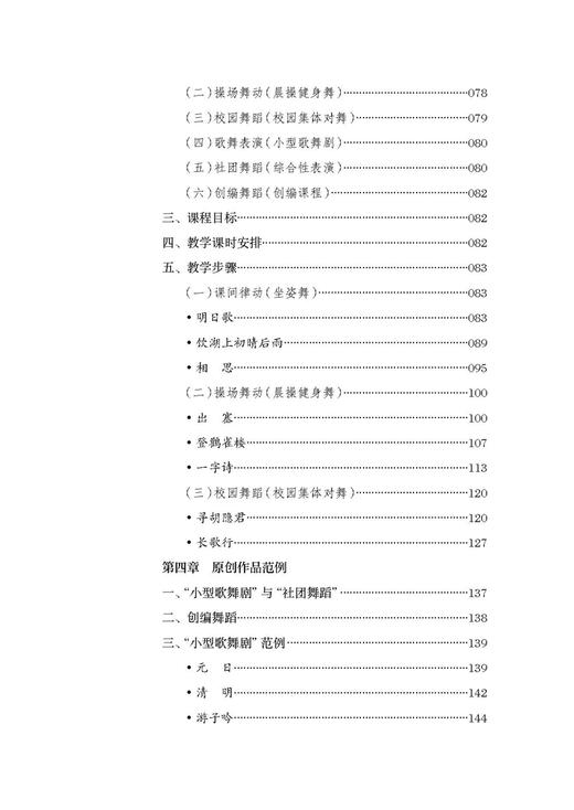 中华诗音舞 上海音乐出版社 商品图9