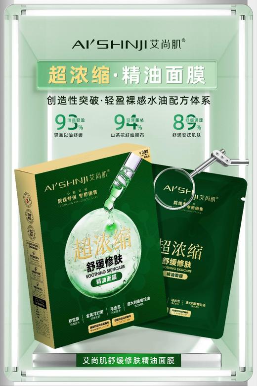 艾尚肌超浓缩•舒缓修肤精油面膜2盒装 商品图5