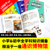 让孩子读懂世界的通识大百科（全8册） 商品缩略图2