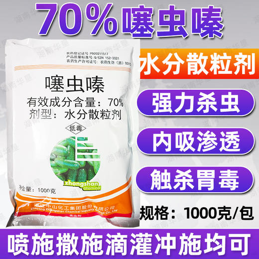 70%噻虫嗪颗粒剂撒施喷施灌根滴灌节瓜蓟马内吸杀虫剂 商品图3