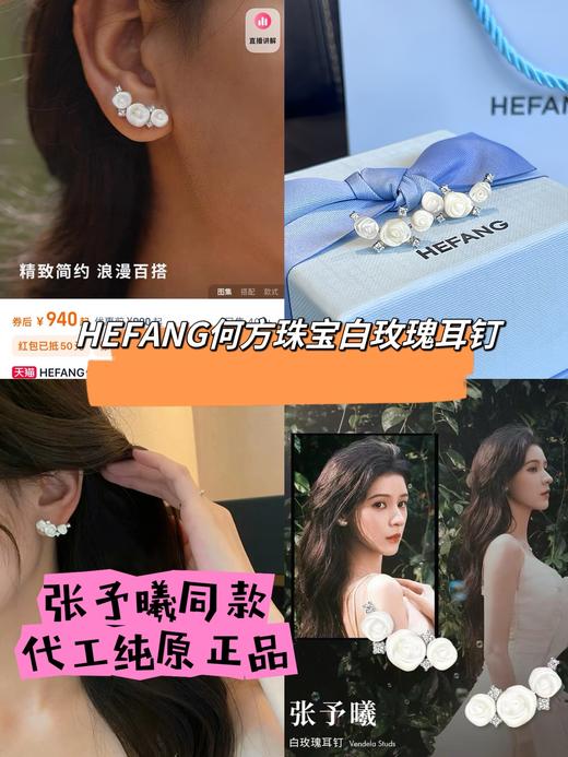 HEFANG何方珠宝白玫瑰耳钉轻奢高级优雅时尚设计耳夹耳环 商品图0