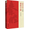 秦腔文化丛书 商品缩略图2