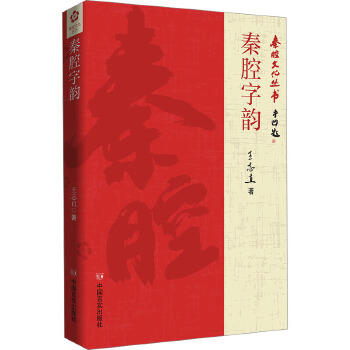 秦腔文化丛书 商品图2