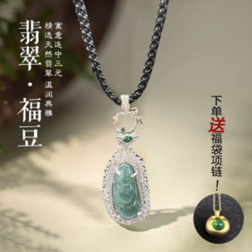 ❗❗❗【千年珠宝】天然镶嵌翡翠福豆吊坠： ✅福豆纳福 福气满满；🎉佩戴温婉雅致，落落大方亲肤细腻舒适 