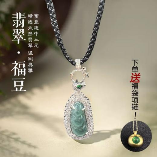 ❗❗❗【千年珠宝】天然镶嵌翡翠福豆吊坠： ✅福豆纳福 福气满满；🎉佩戴温婉雅致，落落大方亲肤细腻舒适  商品图0