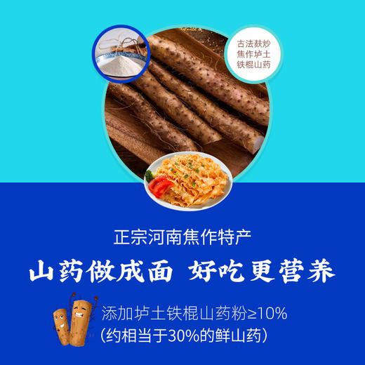 10袋  慢厨房铁棍山药鸡蛋刀削面100g A-3000 （效期至26年9-10） 商品图4