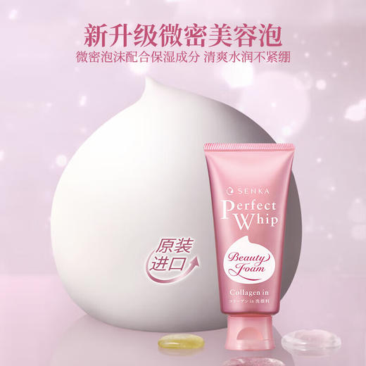 珊珂滋润泡沫洁面膏120g/112281 新升级微密美容泡清爽水润 商品图2
