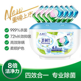 【AIBICHEN 茶树精华洗衣凝珠】4效合一 30S速溶 专业配方 快速分解去污渍 抑菌 除螨 柔顺 护色 柔软 持久留香