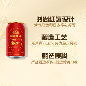 燕京啤酒 吉祥红8度啤酒330ml*24听 整箱装（红罐）春日热卖踏春送礼