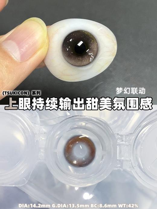 Tsukicon·月抛合集  38一副 99十副  限时薅羊毛专场！错过不再有！国产0-800度<一副两片> 商品图5