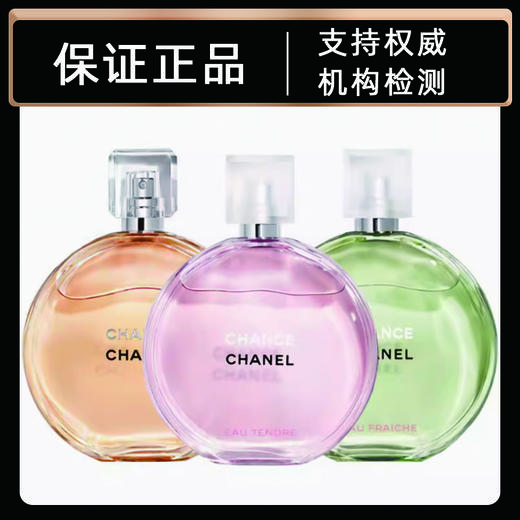 香奈儿邂逅柔情淡香水 商品图0