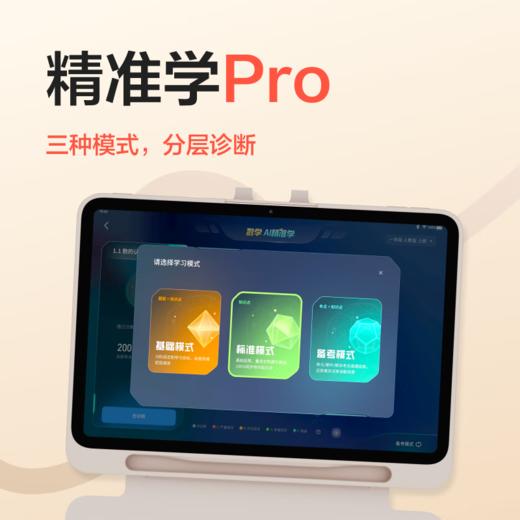 学而思经典2024学习机精准学Pro中学小学学生平板家教机护眼AI学习机 商品图5
