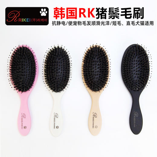 韩国RK猪鬃毛刷  宠物美容高端天然猪鬃梳 商品图0