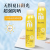 【限时折扣】日东小黄人防晒喷雾200ml   2瓶 商品缩略图0