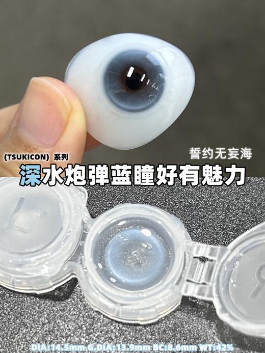 Tsukicon·月抛合集  38一副 99十副  限时薅羊毛专场！错过不再有！国产0-800度<一副两片> 商品图6