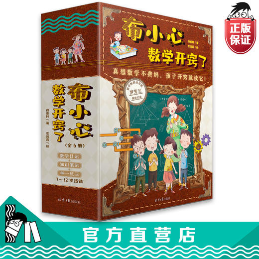 《布小心数学开窍了》（全6册） 商品图9