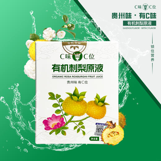 【C味C位·求实果】有机刺梨原液50ml*10袋/盒（2盒装/8盒装可选）新老包装随机发货 商品图0