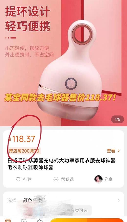 日威毛球修剪器上新 商品图1