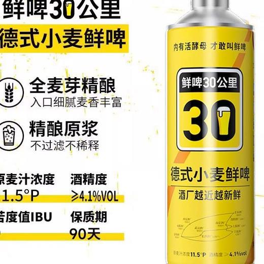 鲜啤30公里 11.5°P德式小麦鲜啤 1l/瓶 商品图1